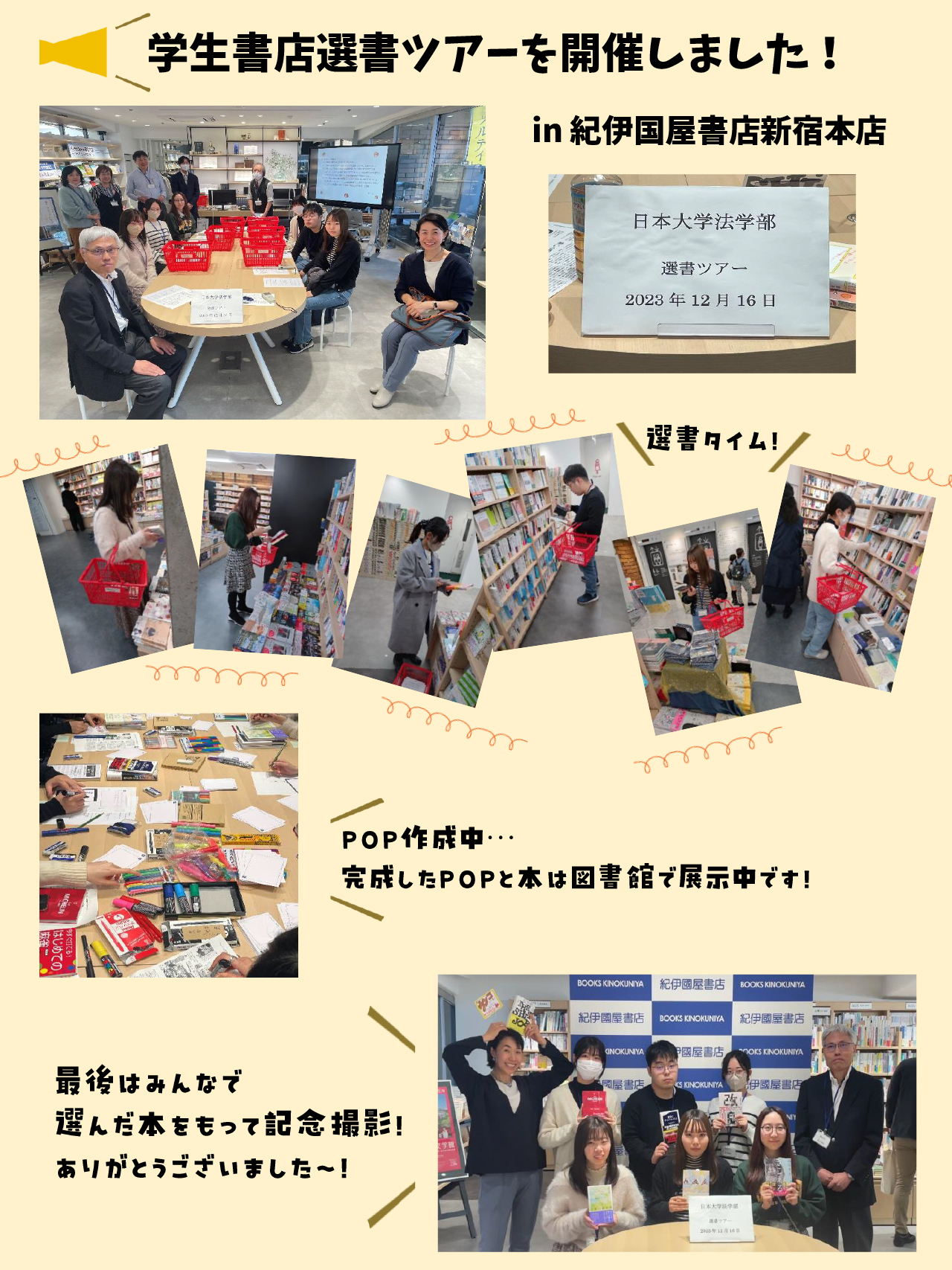 学生書店選書ツアーを開催しました