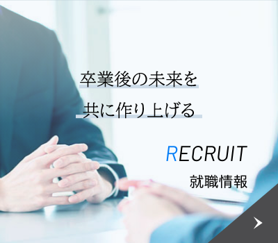 就職情報