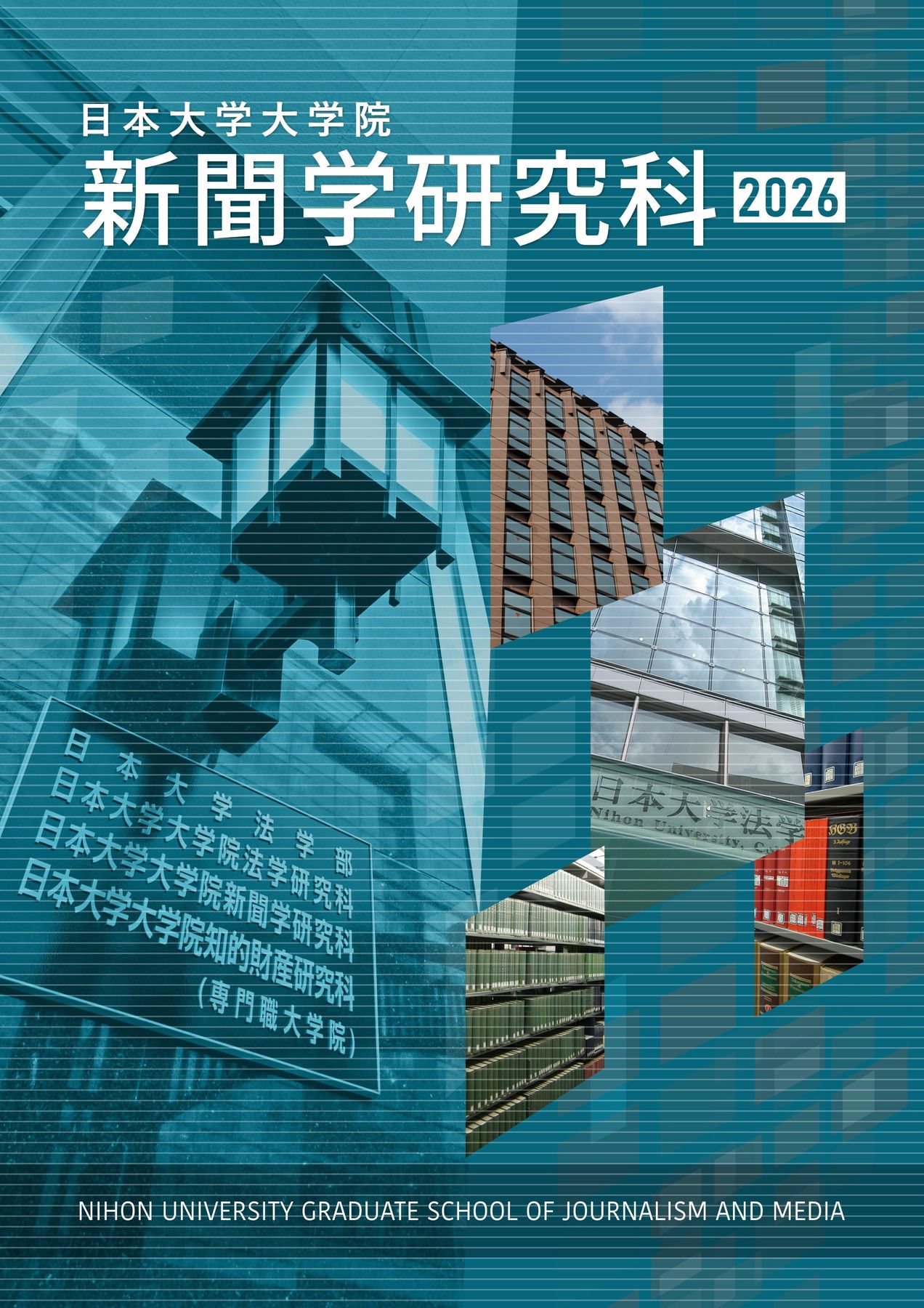 2026 9冊セット 専修大学 國學院大學 日本女子大学 明治大学　学習院大学 2026 9冊セット 専修大学 國學院大學 日本女子大学 明治大学 学習院