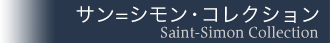 サン=シモン・コレクション