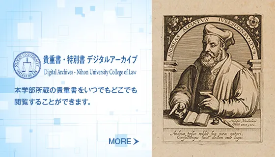 貴重書・特別書デジタルアーカイブ
