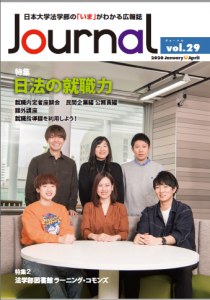 日本大学法学部 Journal Vol.29