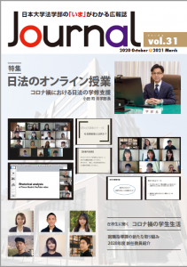 日本大学法学部 Journal Vol.31