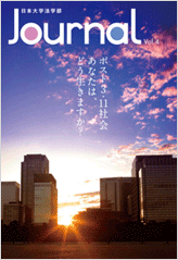 日本大学法学部 Journal Vol.4