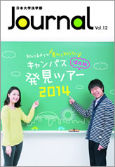 日本大学法学部 Journal Vol.12