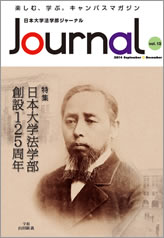 日本大学法学部 Journal Vol.13