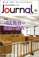 日本大学法学部 Journal Vol.14