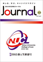 日本大学法学部 Journal Vol.15　【新入生歓迎号】