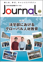 日本大学法学部 Journal Vol.17