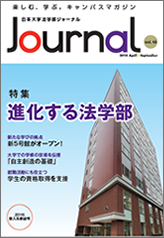 日本大学法学部 Journal Vol.18