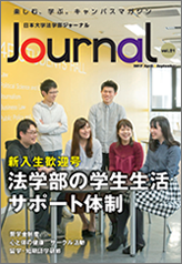 日本大学法学部 Journal Vol.21