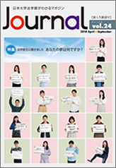 日本大学法学部 Journal Vol.24【新入生歓迎号】