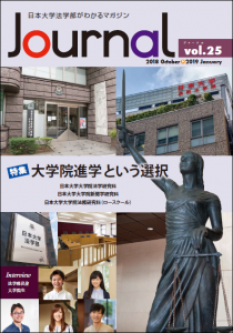 日本大学法学部 Journal Vol.25