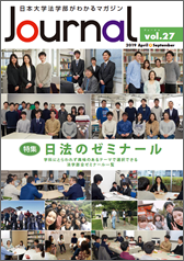 日本大学法学部 Journal Vol.27