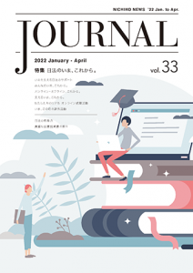 日本大学法学部 Journal Vol.33