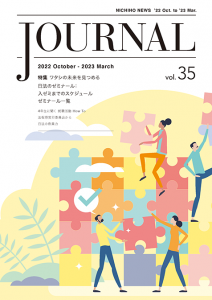 日本大学法学部 Journal Vol.35