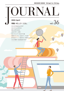日本大学法学部 Journal Vol.36