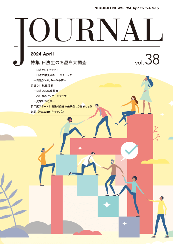日本大学法学部 Journal Vol.38