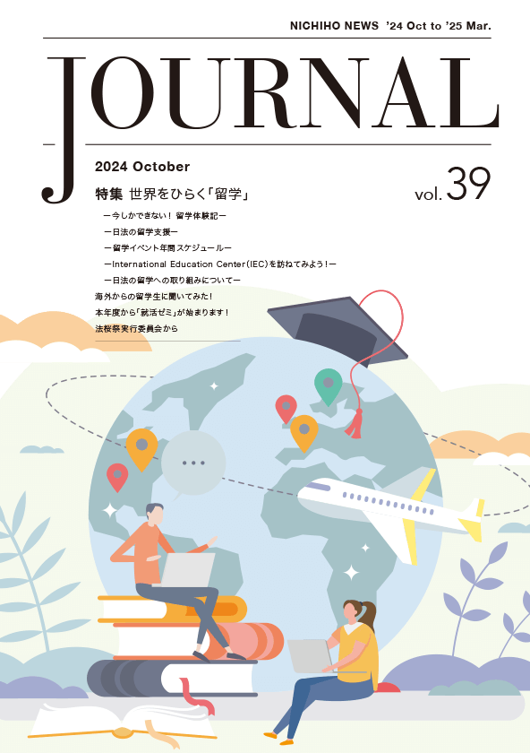 日本大学法学部 Journal Vol.39