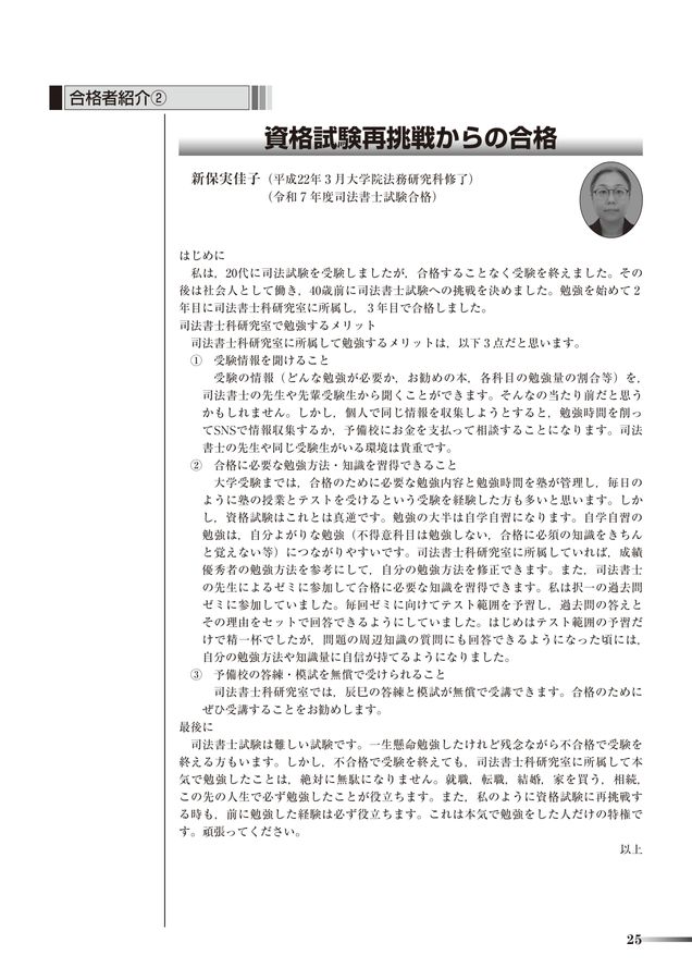 日本大学法学部 令和8年度 学生研究室案内 デジタルパンフレット