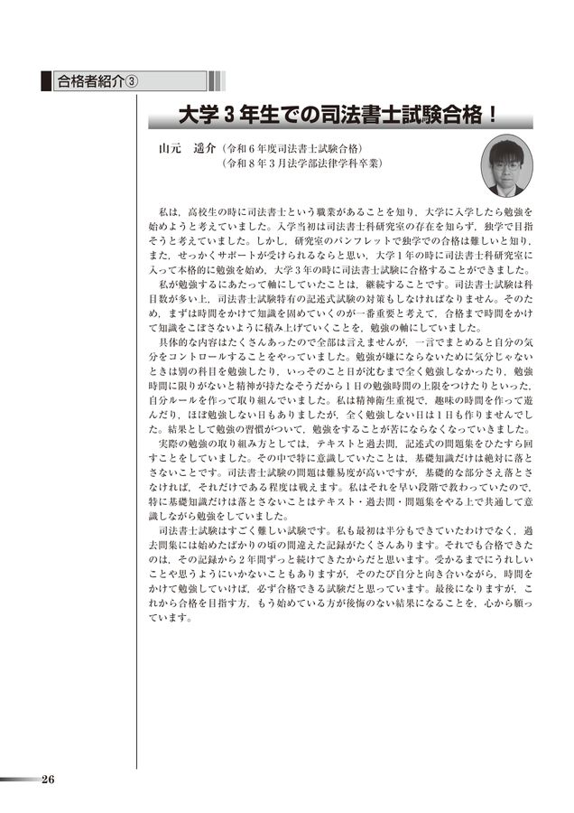 日本大学法学部 令和8年度 学生研究室案内 デジタルパンフレット