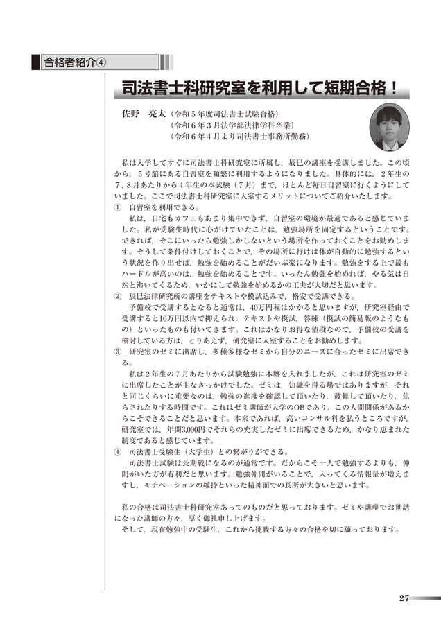 日本大学法学部 令和8年度 学生研究室案内 デジタルパンフレット