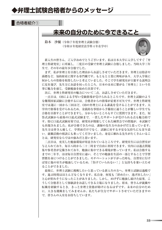 日本大学法学部 令和8年度 学生研究室案内 デジタルパンフレット