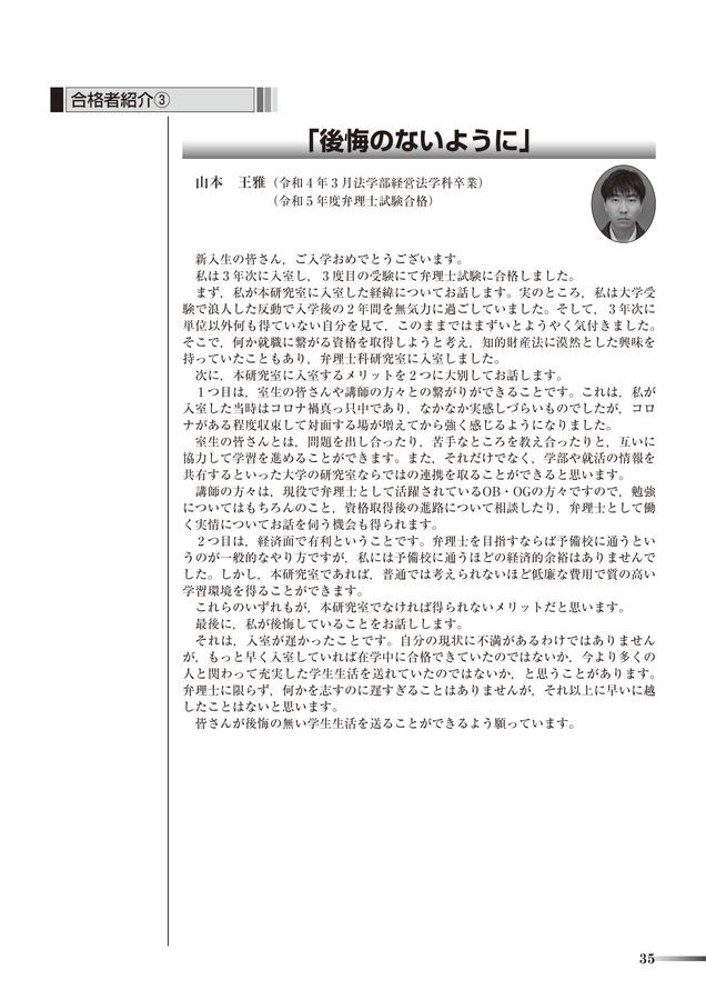 日本大学法学部 令和8年度 学生研究室案内 デジタルパンフレット