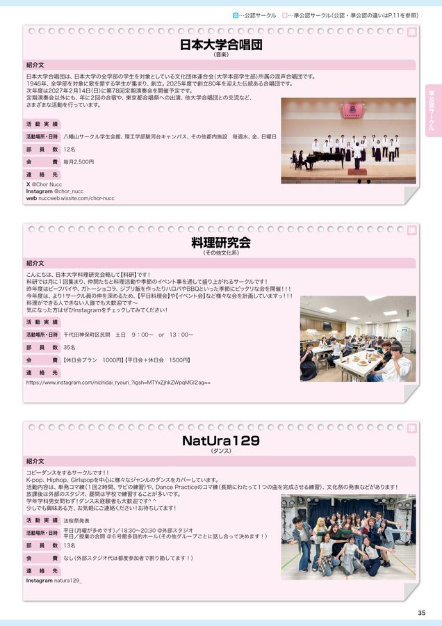 2026年 日本大学法学部 キャンパスガイド デジタルパンフレット