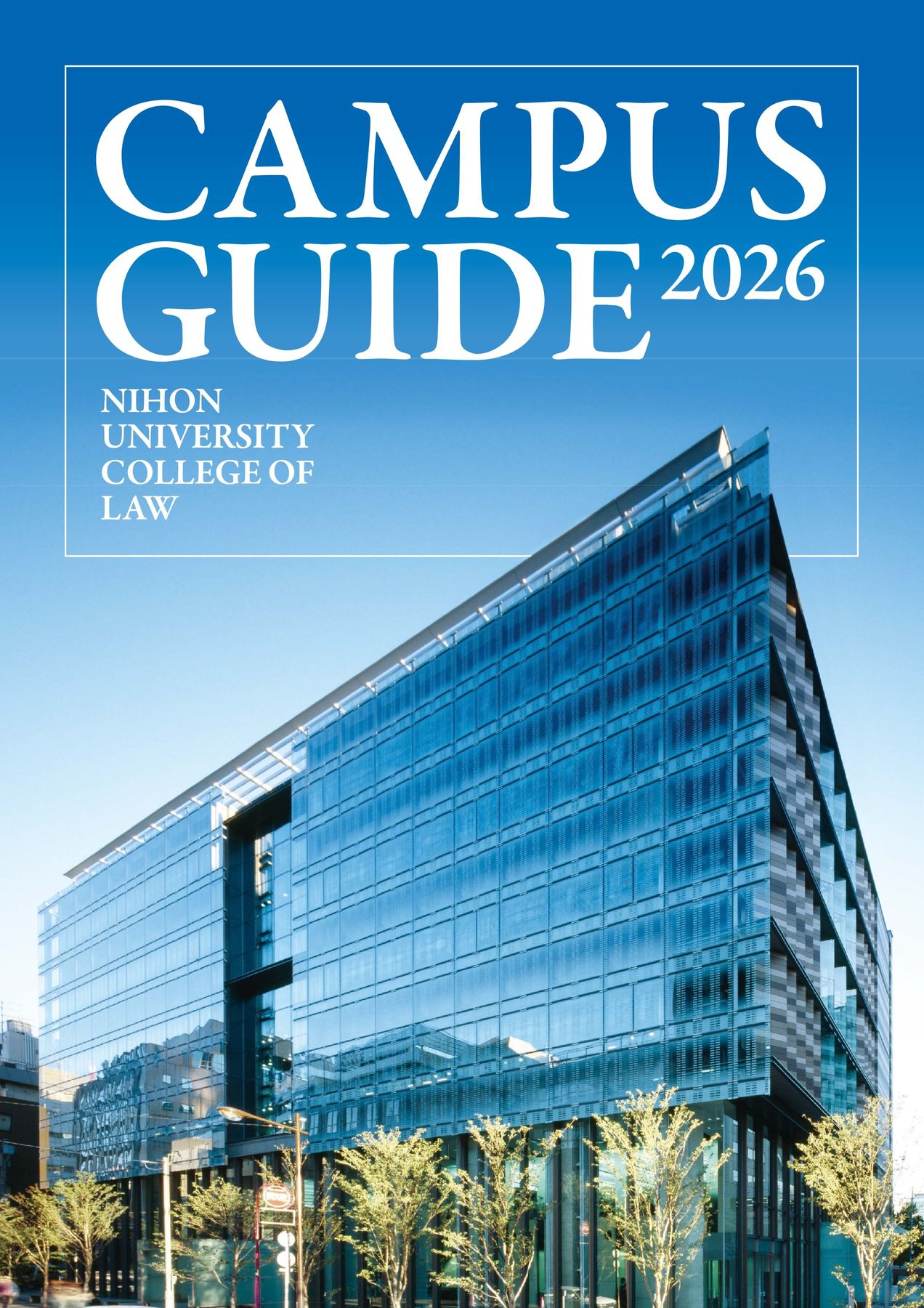 日本 大学 法学部